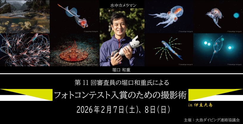 堀口和重氏「フォトコンテスト入賞のための撮影術」のお知らせ